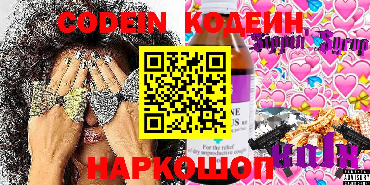 Уссурийск  Codein напиток Lean (лин)  Вход с VPN  Кодеиновый сироп Lean Purple Drank 