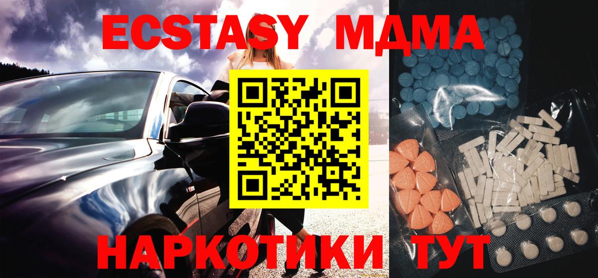 Экстази 280 MDMA Уссурийск