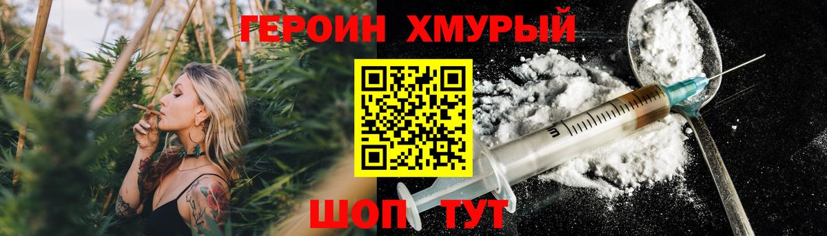 ГЕРОИН хмурый  Вход с VPN  Уссурийск 