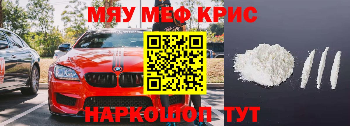 МЕФ кристаллы Уссурийск