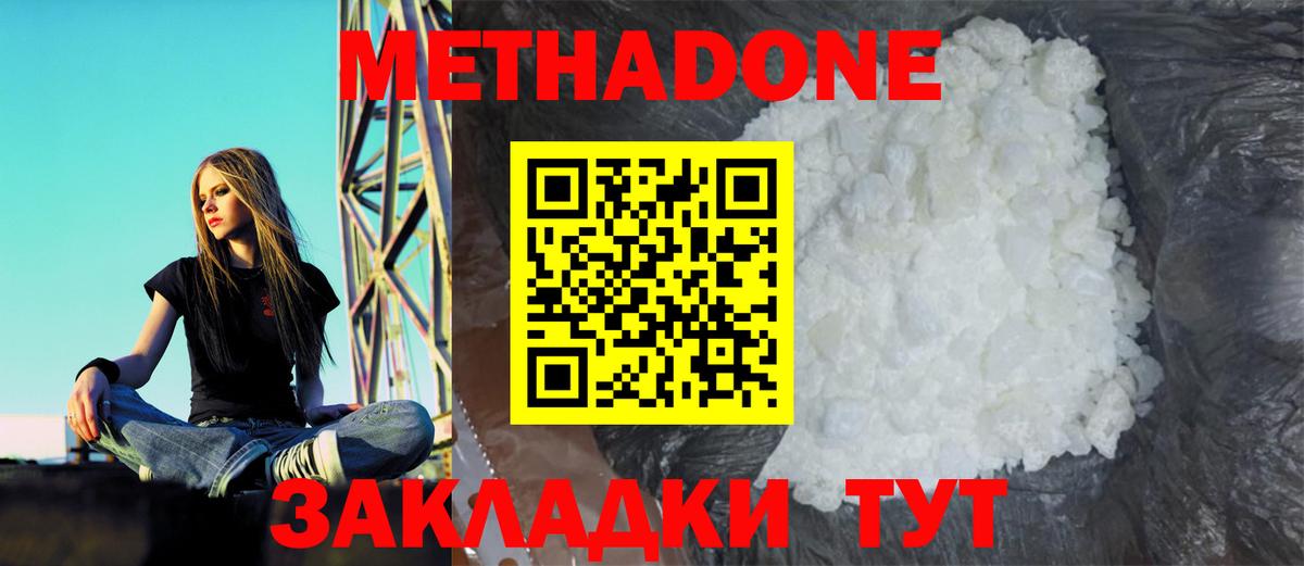 МЕТАДОН VHQ  Вход с VPN  Метадон мёд  Уссурийск 
