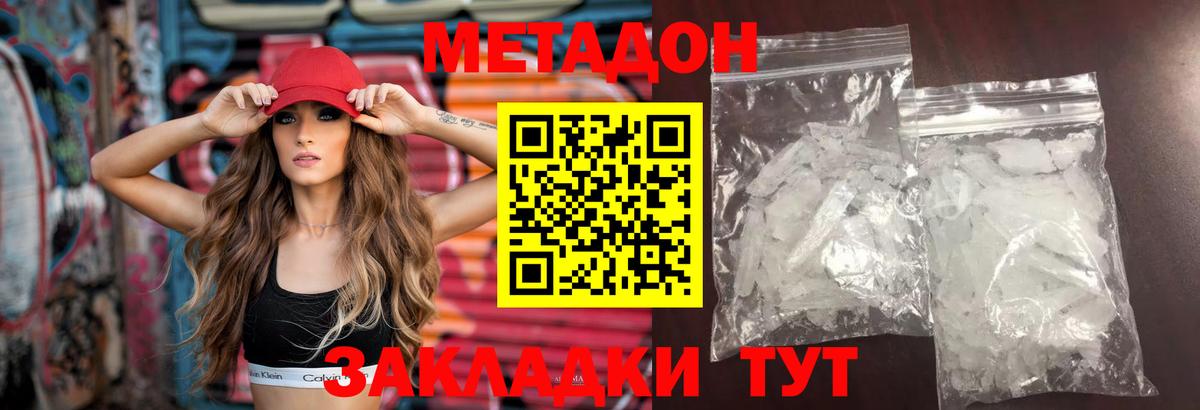 Метадон кристалл Уссурийск